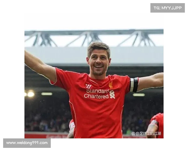 杰拉德国家队背号4号的传奇背后故事与荣光历程